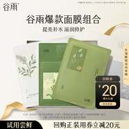 谷雨爆款面膜組合裝（奶皮1片+雪絨奶皮1片+冰繃帶1片）