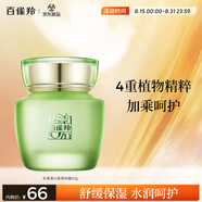 百雀羚（PECHOIN）護(hù)膚品面霜 草本水清漾沁膚保濕菁純霜50g【京東mall內(nèi)購專享】