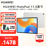 華為平板MatePad  11.5英寸 120Hz高刷護(hù)眼全面屏 影音娛樂(lè)學(xué)習(xí)辦公大學(xué)生考研平板性價(jià)比教育鴻蒙平板 柔光版丨8+128G WiFi版 冰霜銀 官方標(biāo)配【下單送好禮】
