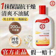 大寶SOD蜜面霜補(bǔ)水保濕霜潤(rùn)膚乳男士專用滋潤(rùn)擦臉油臉部春夏季護(hù)膚品 大寶SOD蜜200ml