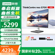 聯(lián)想一體機電腦neo S700/A500 酷睿i5/i7 27英寸大屏商用辦公臺式一體機 標配：i7-1260P 16G 1TB大固態(tài) Win11系統 含無(wú)線(xiàn)鍵鼠