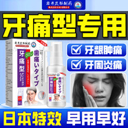 日本牙疼止疼噴劑牙痛寧噴霧劑智齒上火牙齦腫痛 買5送3_到手8瓶【重度鞏固裝】