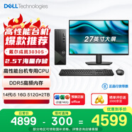 戴爾（DELL）國家補(bǔ)貼 成就3030S 臺(tái)式電腦(14代i5-14400 16G DDR5 512G+2T海量存儲(chǔ))27英寸大屏 辦公學(xué)習(xí)