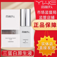 雨薇伊人旗艦正品直營(yíng)店燈泡肌套裝正品凈爽清顏水面膜凝潤精華液院線(xiàn) 三蛋白原生液40ml