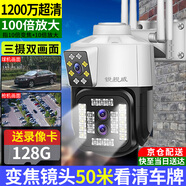 銳視威高清雙攝像頭監(jiān)控室外防水監(jiān)控器家用360度無死角帶夜視全景語音視頻手機遠程農村家庭無線戶外球 【三攝WiFi版】100倍放大+128Ｇ卡