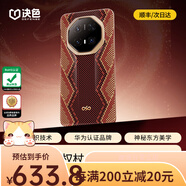 決色【持續霸榜TOP1】華為mate70rs手機殼凱