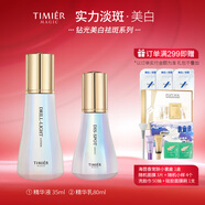 婷美 | 美肌鉆光美白祛斑護膚精華水乳面霜護膚套裝提亮膚色淡斑祛印送禮 乳+精華