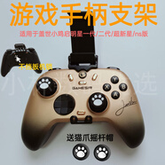 蓋世小雞適配啟一代二代手柄支架啟ns版超新星手柄支架 啟二代支架(不擋扳機鎖)黑色+搖桿帽