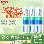 樂比（LOOBI）韓國進口鼻爽通鼻通棒鼻吸式上班防瞌睡加班開車清醒鼻塞通氣 薄荷鼻通*3支