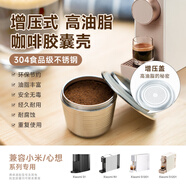 鎧食高油脂 不銹鋼膠囊咖啡殼可重復(fù)使用兼容 雀巢nespresso 心想系列 高油脂膠囊殼*1-心想可用