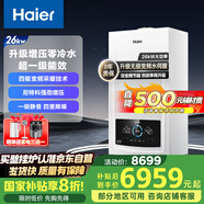 海爾（Haier）超一級能效低噪無級雙變頻水伺服零冷水平衡式燃氣壁掛爐天然氣鍋爐省氣 LL1PBD26-JN7PLUSNRPCU1