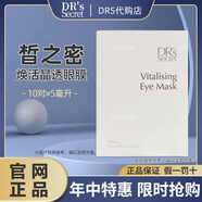 皙之密DR'S Secret正品直營(yíng)店洗面奶面霜精華菁致#1號6號全系列 煥活晶透眼膜