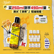 科顏氏（Kiehl's）金盞花植萃爽膚水250ml限定版祛痘控油舒緩護膚品禮盒生日禮物