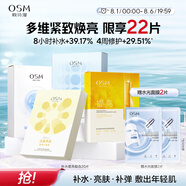 歐詩漫（OSM）面膜組合20片補水提亮保濕舒緩護膚品生日禮物送女友