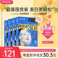 肌美精（Kracie）3D藍(lán)VC美白面膜4盒裝 （4片/盒）女生生日禮物