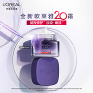 歐萊雅20霜50ml抗皺補水保濕面霜護膚品生日禮物部分2026/10/1到期