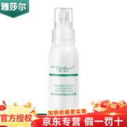 雅莎爾旗艦正品茶多酚控油收縮水優(yōu)白素修護(hù)因子精華套裝 神經(jīng)酰胺舒緩保濕噴霧90ml