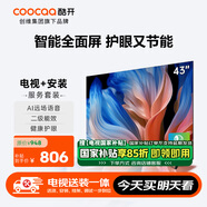 酷開(kāi)創(chuàng  )維43K3節能款【送裝一體版】43英寸電視 二級能效 AI遠場(chǎng)語(yǔ)音 以舊換新補貼智能液晶平板43P3DGT