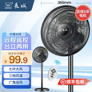 長城（CHANGCHENG）電風扇機械落地扇七葉臺地兩用風扇家用電扇大風量搖頭扇風大音輕立式電扇 智能遙控款FS-30（4）P