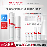 薇諾娜特護套裝 爽膚水乳霜精華潔面舒緩補水修護敏感肌男女士生日禮物 特護控油2件套