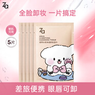 姬芮卸妝濕巾 卸妝巾清潔溫和保濕 獨(dú)立包裝便攜旅行裝 5片