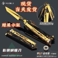 悟道猴三角洲行動(dòng)影鋒 游戲周邊蝴蝶刀折疊刀NFC房卡道具合金收藏道具 【精工】22cm影鋒蝴蝶刀+展示架 三角洲行動(dòng)周邊