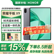 榮耀平板X9 【國家補(bǔ)貼15%】11英寸 WIFI 平板電腦 高刷護(hù)眼全面屏 80天超長待機(jī) 全金屬一體機(jī)身 JH16 星空灰 6GB+128GB 官方標(biāo)配