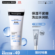 露得清玻尿酸洗面奶男女清潔保濕潔面乳100g干皮適用護(hù)膚品溫和清潔肌膚