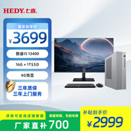 七喜星逸10 設計師辦公商用臺式電腦臺式機品牌電腦主機全套 【套機】i5 13400 16G 1T 4G獨顯