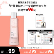雅漾（Avene）舒潤(rùn)調(diào)理柔膚水200ML 舒緩敏感肌補(bǔ)水保濕滋潤(rùn)爽膚水粉水禮物