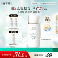 佰草集防曬乳40ml清爽戶外高倍防曬霜SPF50+PA++++輕薄隔離霜妝前乳