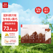 樂(lè)純（LePur'）綿絨純牛乳 200ml*12盒 4.0g蛋白兒童營(yíng)養(yǎng)早餐奶巧克力奶送禮禮盒