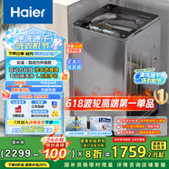 海爾（Haier）波輪洗衣機(jī)全自動(dòng)家用10公斤大容量家電國(guó)家補(bǔ)貼20%以舊換新 直驅(qū)變頻一級(jí)能效雙動(dòng)力XQS100-BZ659