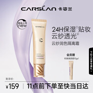 卡姿蘭（Carslan）云紗潤(rùn)色隔離霜妝前乳打底BB霜調(diào)節(jié)暗沉45g01煥顏?zhàn)?生日禮物女友