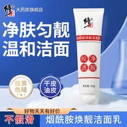 修正潔面乳【靚膚】煙酰胺煥靚潔面乳色斑黃暗曬黑氨基酸洗面奶100g 1支【煙酰胺煥靚潔面乳】