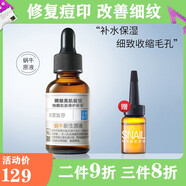 LYBURNN美麗加芬蝸牛原液精華液面部精華色收縮毛孔修復保濕補水護膚抗皺 30ml