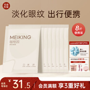 美康粉黛咖啡因眼貼膜淡化細紋眼袋眼紋緊致抗皺補水便攜旅行裝 8對眼膜貼
