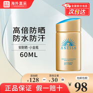安熱沙（Anessa）小金瓶防曬啫喱 妝前乳隔離防曬霜SPF50+ 面部高倍防曬霜全身隔離 安熱沙小金瓶防曬60ml