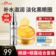 梵西黃金貴婦眼膜全能眼霜組合套裝
