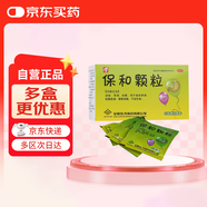 九方 保和顆粒 4.5g*20袋/盒腸胃消化用藥 用于不思飲食 食欲不振 消化不良 調(diào)理腸 胃脾氣虧虛