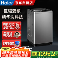 海爾（Haier）全自動洗衣機波輪10公斤精華洗直驅(qū)變頻一級能效家用超薄 漩瀑洗HP電離除菌家電國家補貼