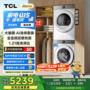 TCL 小黃人·大眼萌AI超級(jí)筒洗烘套裝雙擎熱泵 12KG洗+10KG烘家電國(guó)家補(bǔ)貼G120T7R-DI+H100T7R-BW