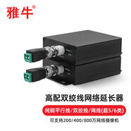 雅牛網(wǎng)絡(luò )延長(cháng)器網(wǎng)線(xiàn)傳輸器網(wǎng)絡(luò )信號傳輸增強放大器百兆以太網(wǎng)線(xiàn)雙絞線(xiàn)傳輸兩芯線(xiàn)網(wǎng)線(xiàn)500/2000米免布線(xiàn) 高配版延長(cháng)器【含電源/1對】超六類(lèi)網(wǎng)線(xiàn)2000米