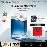 菲拉格慕（Ferragamo）藍色經(jīng)典淡香水30ml 男女淡香水 木質(zhì)香調 七夕禮物(效期28/1/1)