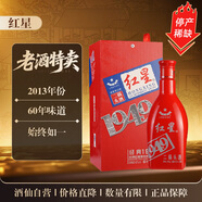 紅星 清香型白酒 老酒 地道京酒 自飲聚會(huì) 特產(chǎn)節(jié)日送禮年份酒 二鍋頭 40度紅星紅經(jīng)典450ml（2013年）