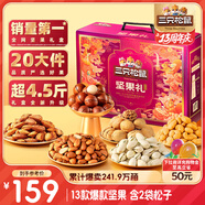 三只松鼠堅(jiān)果禮盒2402g/20件 零食大禮包開心果松子腰果花生 團(tuán)購送禮