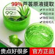【京東大藥房正品旗艦店直發(fā)】99鮮蘆薈膠保濕補水提亮膚色抗痘淡印曬后修復面霜大300g正品男女 【補水保濕】天然蘆薈膠1瓶