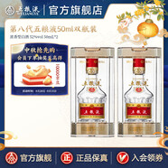 五糧液【七夕美酒】第八代五糧液50ml伴手禮推薦小瓶裝白酒 52度 50mL 2瓶