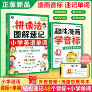 拼讀法圖解速記小學(xué)英語單詞+趣味漫畫學(xué)音標(biāo)（套裝2冊(cè)）