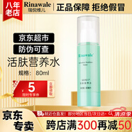 瑞倪維兒活膚營養(yǎng)水80ml康婷護膚品爽膚水保濕水乳液化妝品官方正品 活膚營養(yǎng)水80ml